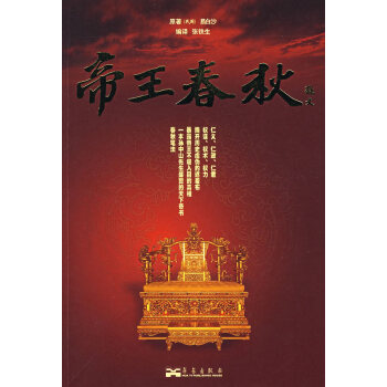 帝王春秋易白沙、張鐵生 帝王春秋易白沙、張鐵生