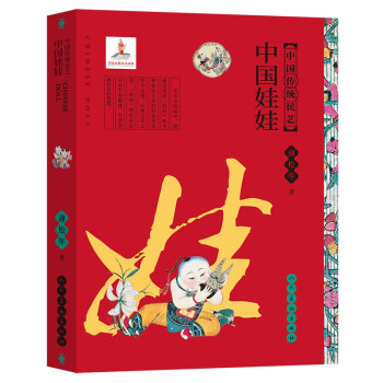 中國傳統(tǒng)民藝-中國娃娃 中國傳統(tǒng)民藝-中國娃娃