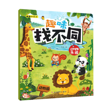 趣味找不同-熱鬧的工地 趣味找不同-熱鬧的工地