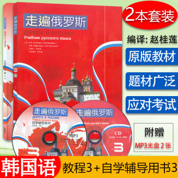 大學(xué)俄語2,學(xué)生用書 大學(xué)俄語2,學(xué)生用書