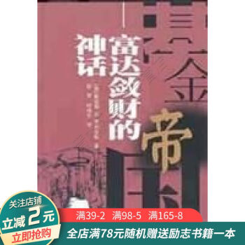 基金帝國富達(dá)斂財(cái)?shù)纳裨? title=