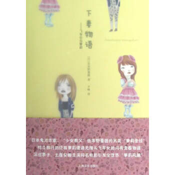 下妻物語(yǔ)-飛車(chē)女與蘿莉 下妻物語(yǔ)-飛車(chē)女與蘿莉