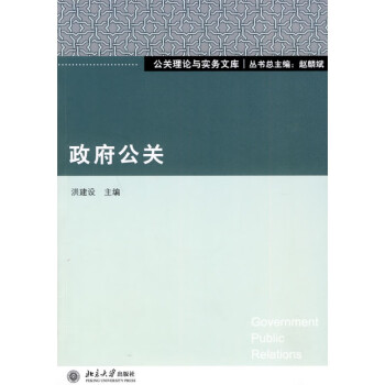 政府公關(guān)北京大學(xué)旗艦店 政府公關(guān)北京大學(xué)旗艦店