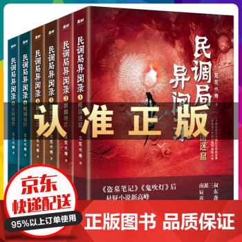 民調局異聞錄-苗鄉(xiāng)巫祖 民調局異聞錄-苗鄉(xiāng)巫祖
