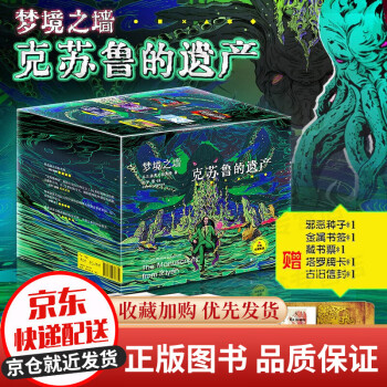 夢(mèng)境之墻克蘇魯?shù)倪z產(chǎn) 夢(mèng)境之墻克蘇魯?shù)倪z產(chǎn)