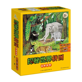 探秘世界拼圖-叢林動物 探秘世界拼圖-叢林動物