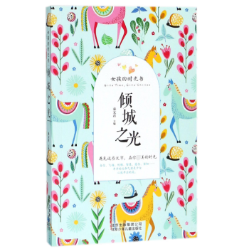 傾城之光/女孩的時(shí)光書(shū) 傾城之光/女孩的時(shí)光書(shū)