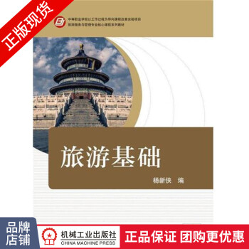 旅游基礎4966111