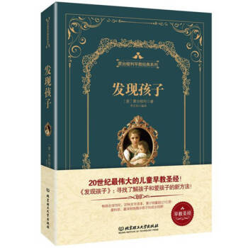 發現孩子蒙臺梭利