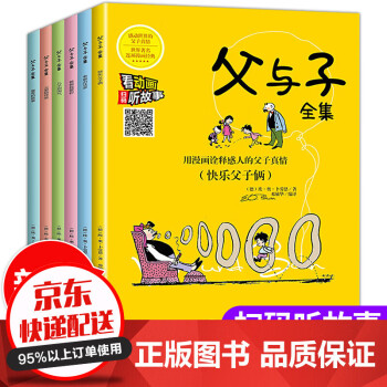 父與子課外書(shū)漫畫(huà)完整版