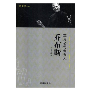 蘋果公司創(chuàng)辦人喬布斯 蘋果公司創(chuàng)辦人喬布斯