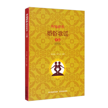 所地彝族婚俗歌謠下篇 所地彝族婚俗歌謠下篇