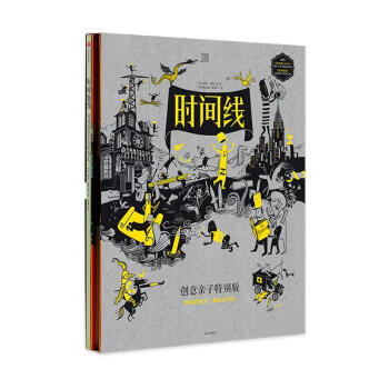 時間線創意親子特別版 時間線創意親子特別版