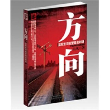 方向山風云南人民出版社 方向山風云南人民出版社