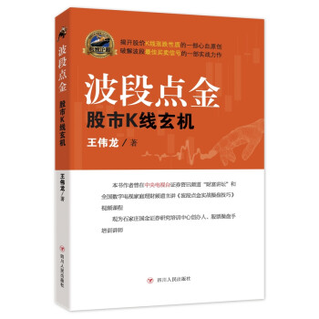 波段點金股市K線玄機 波段點金股市K線玄機