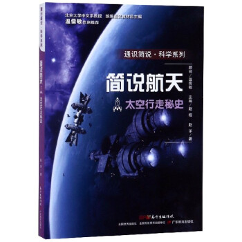 簡說航天太空行走秘史 簡說航天太空行走秘史