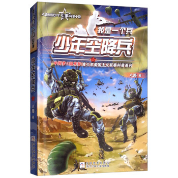少年空降兵/我是一個兵 少年空降兵/我是一個兵