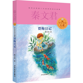 賈里賈梅大系賈梅日記 賈里賈梅大系賈梅日記