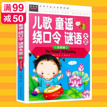 兒歌童謠繞口令謎語大全 兒歌童謠繞口令謎語大全