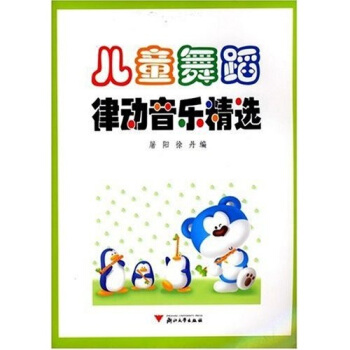 ！兒童舞蹈律動音樂精選