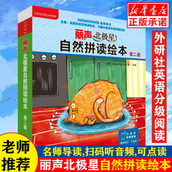 麗聲北極星自然拼讀繪本 麗聲北極星自然拼讀繪本