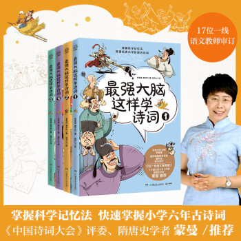 最強大腦這樣學詩詞3 最強大腦這樣學詩詞3