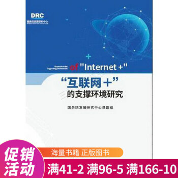 互聯網+的支撐環境研究 互聯網+的支撐環境研究