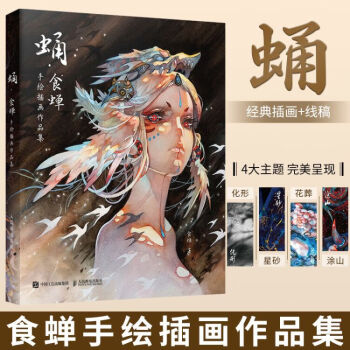 蛹食蟬手繪插畫作品集 蛹食蟬手繪插畫作品集