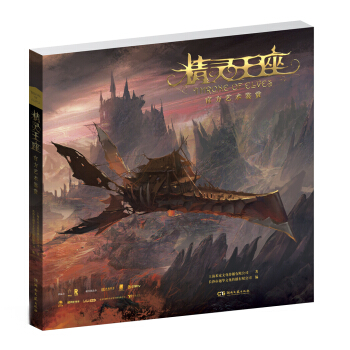 精靈王座官方藝術(shù)賞鑒 精靈王座官方藝術(shù)賞鑒