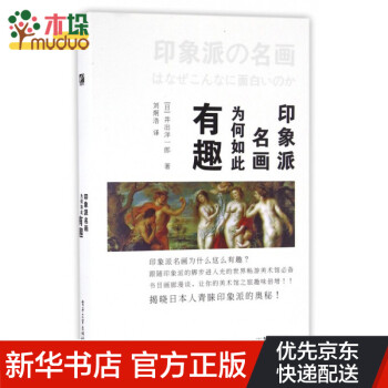 印象派名畫為何如此有趣 印象派名畫為何如此有趣
