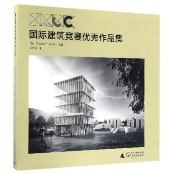 國際建筑競賽優秀作品集 國際建筑競賽優秀作品集