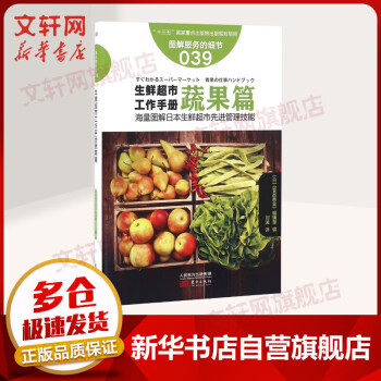 生鮮超市工作手冊(cè)蔬果篇 生鮮超市工作手冊(cè)蔬果篇