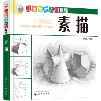 兒童美術(shù)入門教程-素描 兒童美術(shù)入門教程-素描