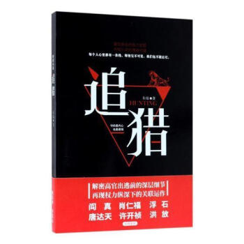 追獵朱瑞天津人民出版社 追獵朱瑞天津人民出版社