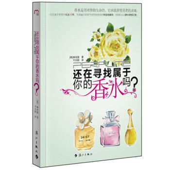 還在尋找屬于你的香水嗎 還在尋找屬于你的香水嗎
