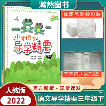 語文三年級下導學精要 語文三年級下導學精要
