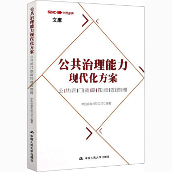 公共治理能力現代化方案 公共治理能力現代化方案