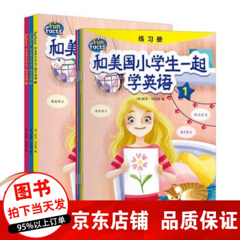 和美國小學生一起學英語 和美國小學生一起學英語