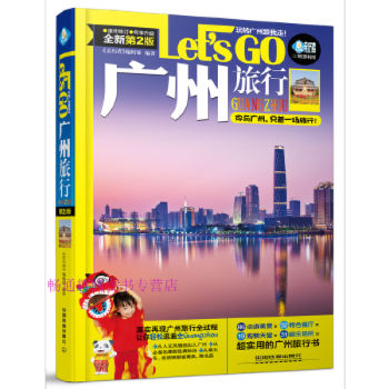 廣州旅行Let’sGo 廣州旅行Let’sGo