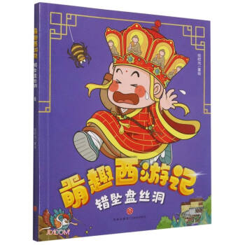 錯墜盤絲洞/萌趣西游記 錯墜盤絲洞/萌趣西游記