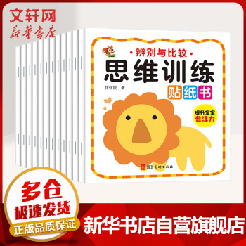 2-6歲思維訓練貼紙書 2-6歲思維訓練貼紙書