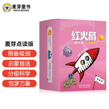 紅火箭兒童英語分級讀物 紅火箭兒童英語分級讀物