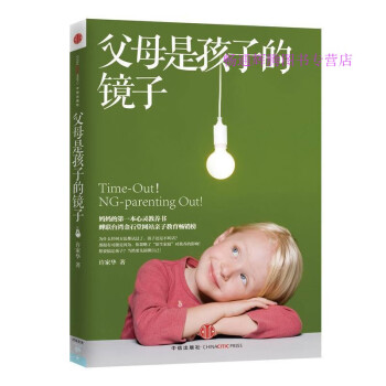 父母是孩子的鏡子許家華 父母是孩子的鏡子許家華