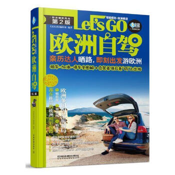 歐洲自駕Let’sGo 歐洲自駕Let’sGo