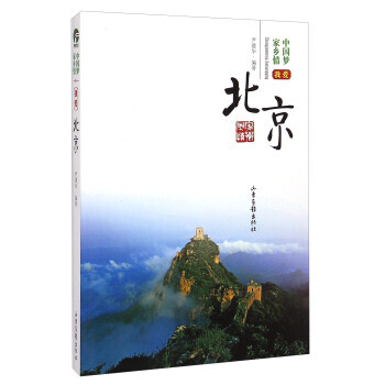 中國夢家鄉(xiāng)情我愛北京 中國夢家鄉(xiāng)情我愛北京