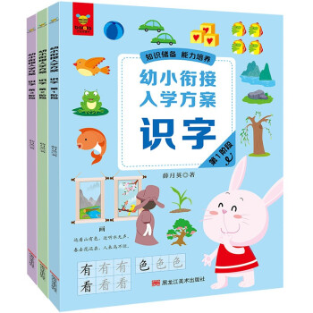 幼小銜接入學(xué)方案,識字 幼小銜接入學(xué)方案,識字