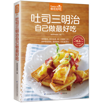 吐司三明治自己做最好吃 吐司三明治自己做最好吃