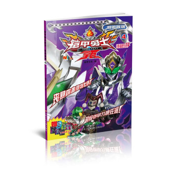 鎧甲勇士拿瓦-栽贓嫁禍 鎧甲勇士拿瓦-栽贓嫁禍