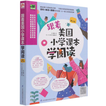 跟著美國小學課本學閱讀 跟著美國小學課本學閱讀