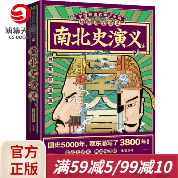 南北史演義思維導圖版 南北史演義思維導圖版